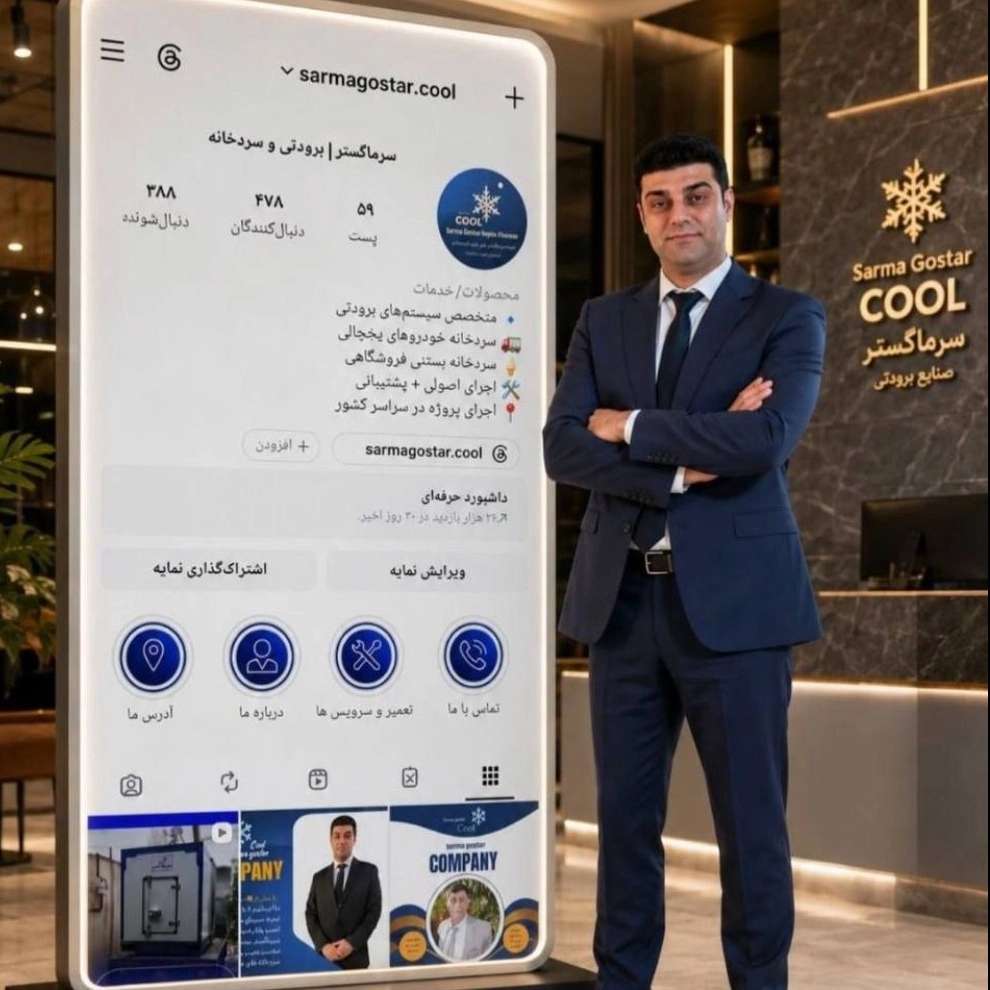 گروه صنعتی سرما گستر