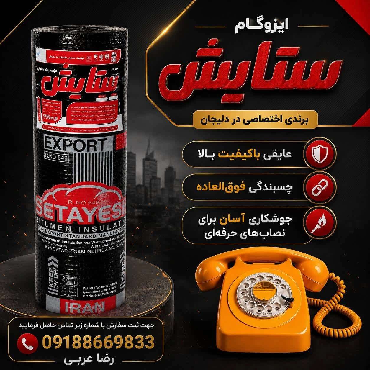 کارخانه ایزوگام ستایش