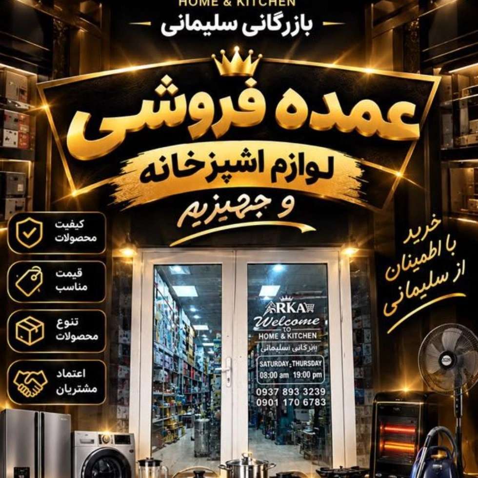 عمده فروشی لوازم آشپزخانه