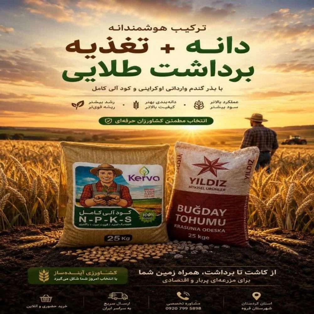 فروش کود زیستی در کردستان