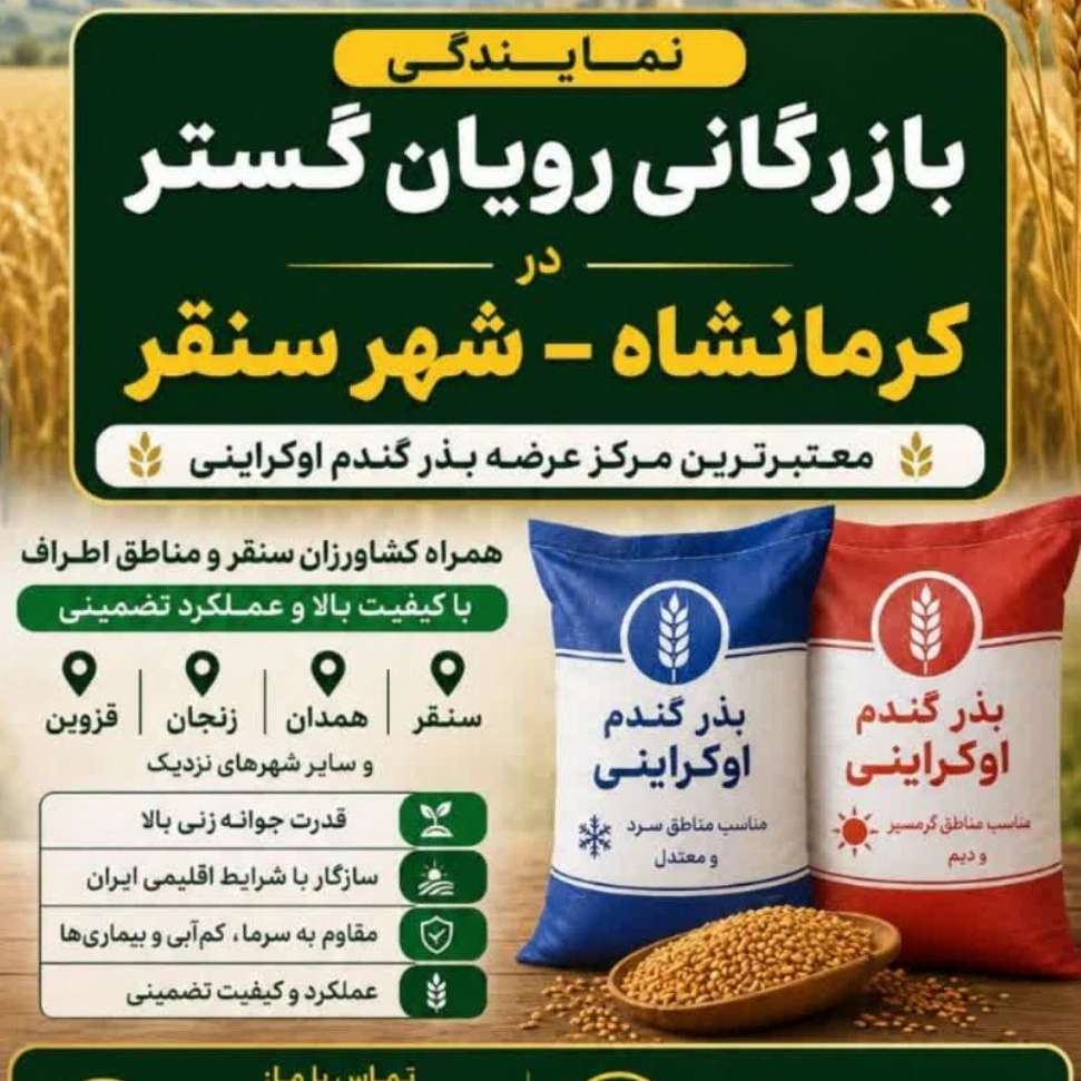 بازرگانی بذر و کود در کردستان