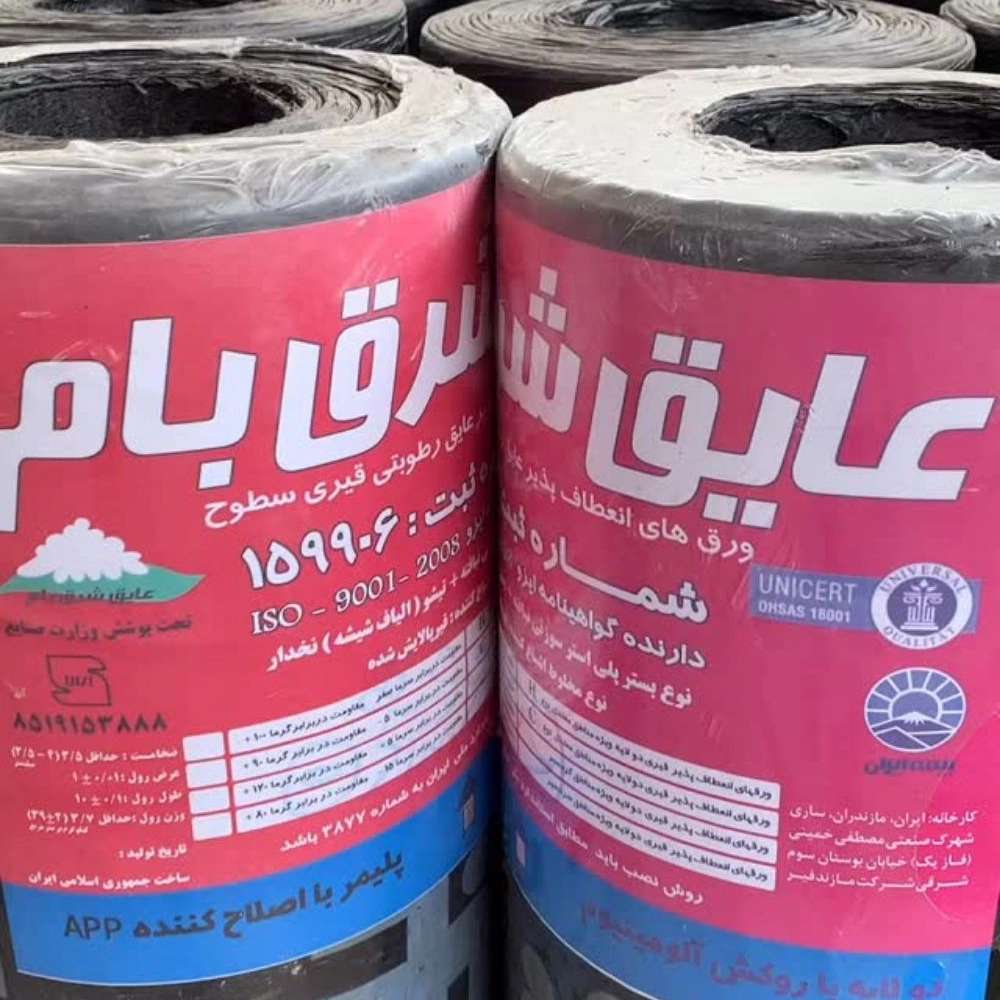 فروش ایزوگام در مازندران