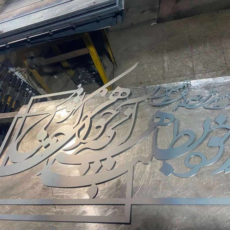 خدمات خمکاری برشکاری در تهران
