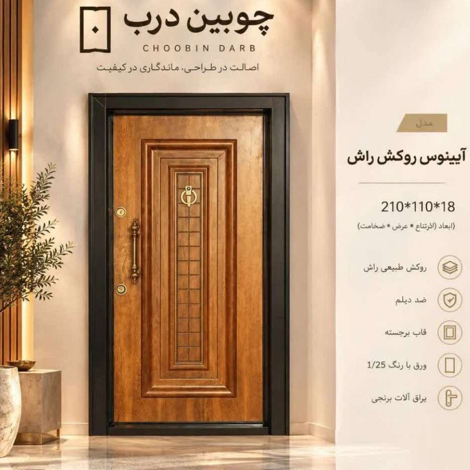 فروش درب ضدحریق در تهران