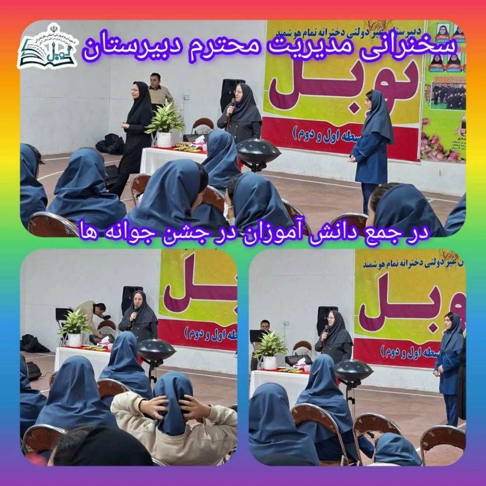 دبیرستان غیردولتی نوبل