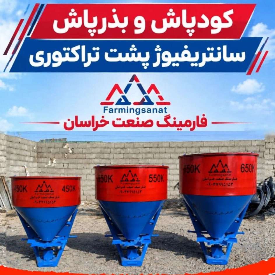 قیمت دستگاه کودپاش در مشهد