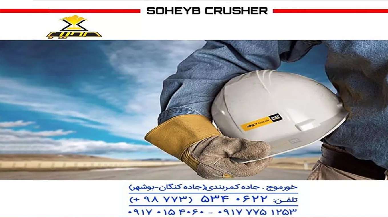 شرکت تولیدی شن و ماسه صحیب