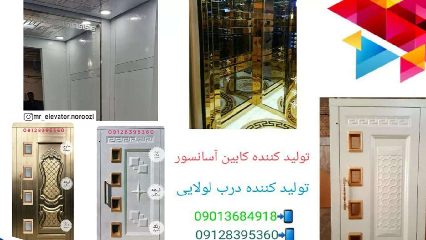 آسانسور عرفان