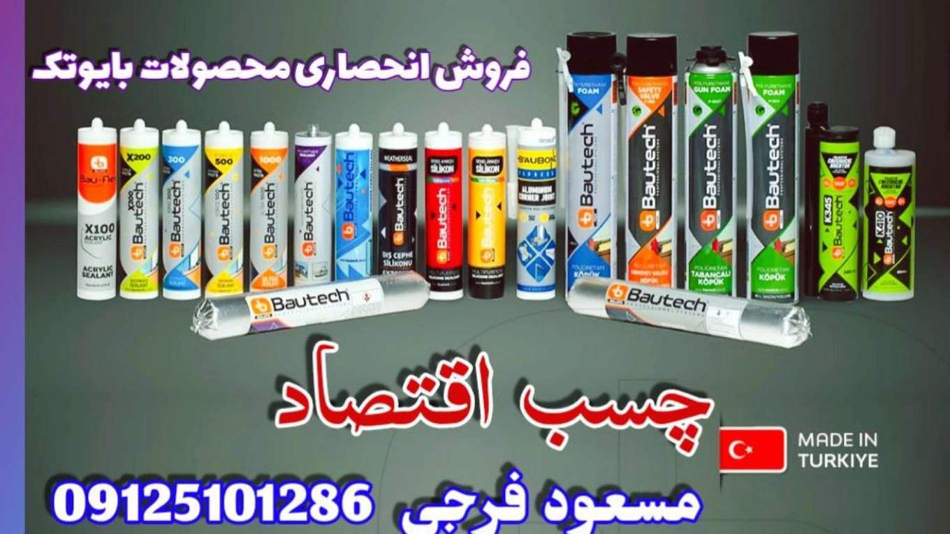 چسب اقتصاد