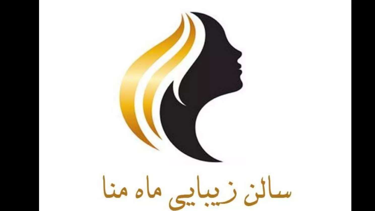 سالن زیبایی ماه منا