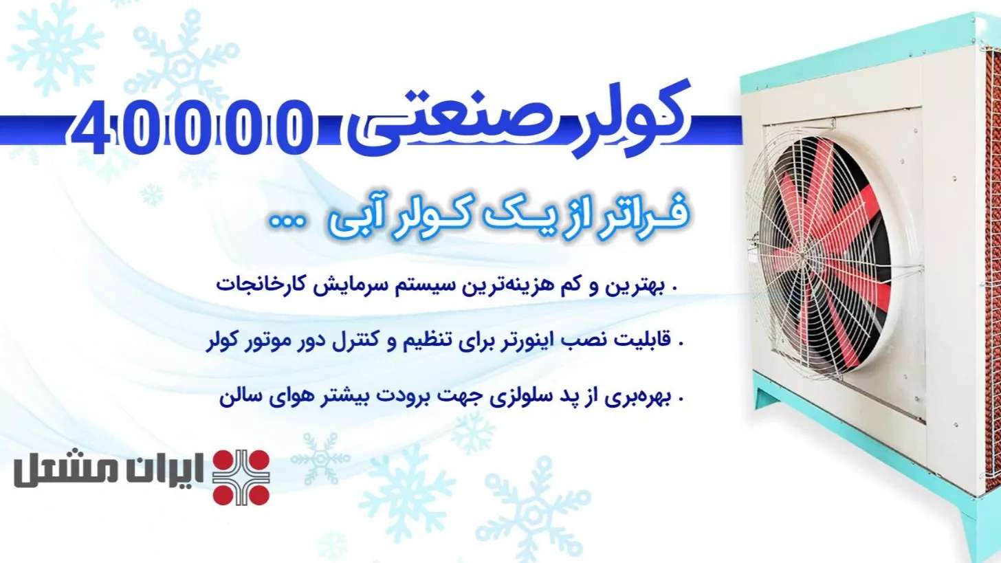 کولر مشعل
