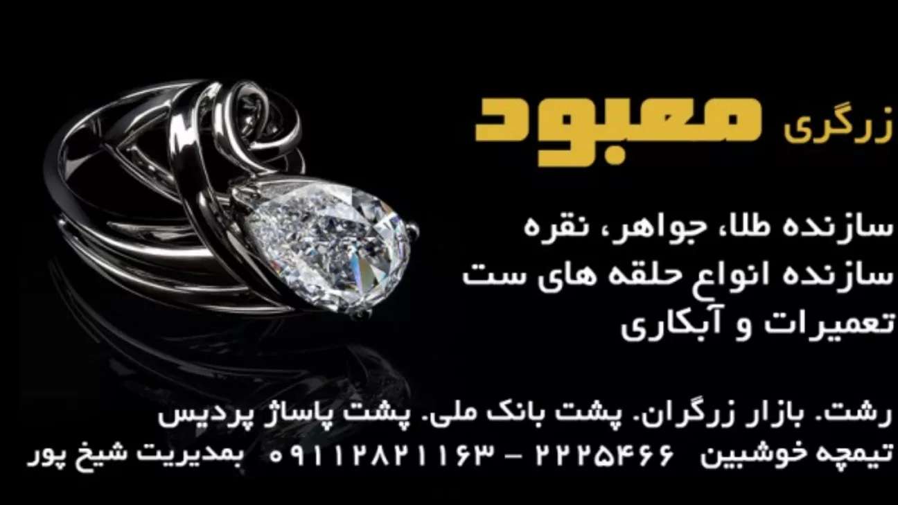 زرگری معبود