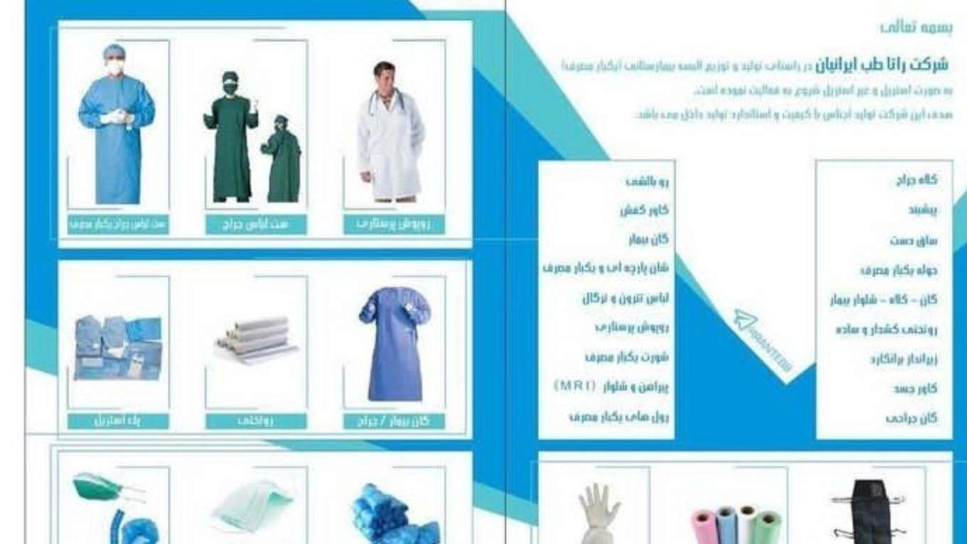 راتا طب