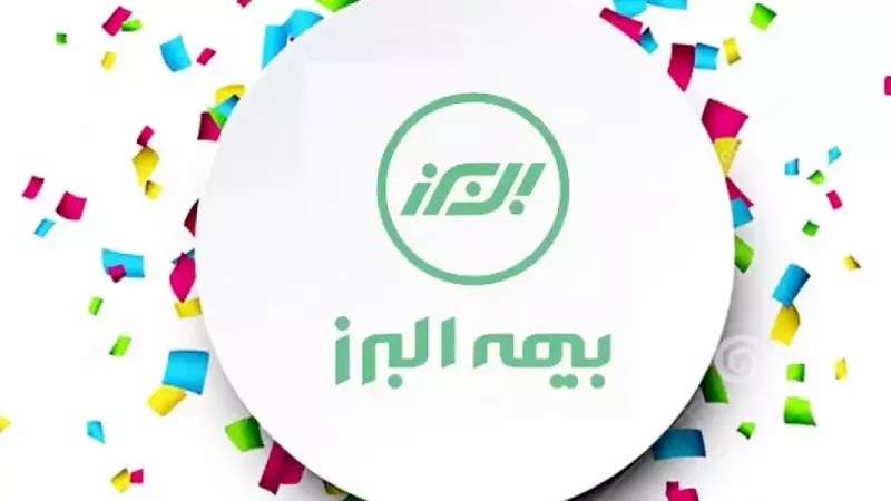 بیمه البرز عبدالهی