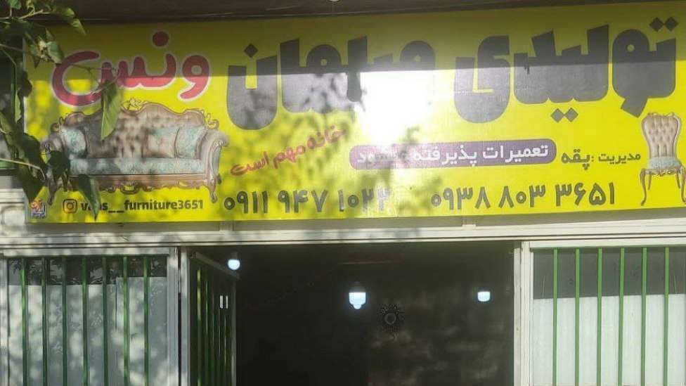 تولیدی مبلمان ونس