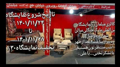 فروش مبلمان رز در ارومیه