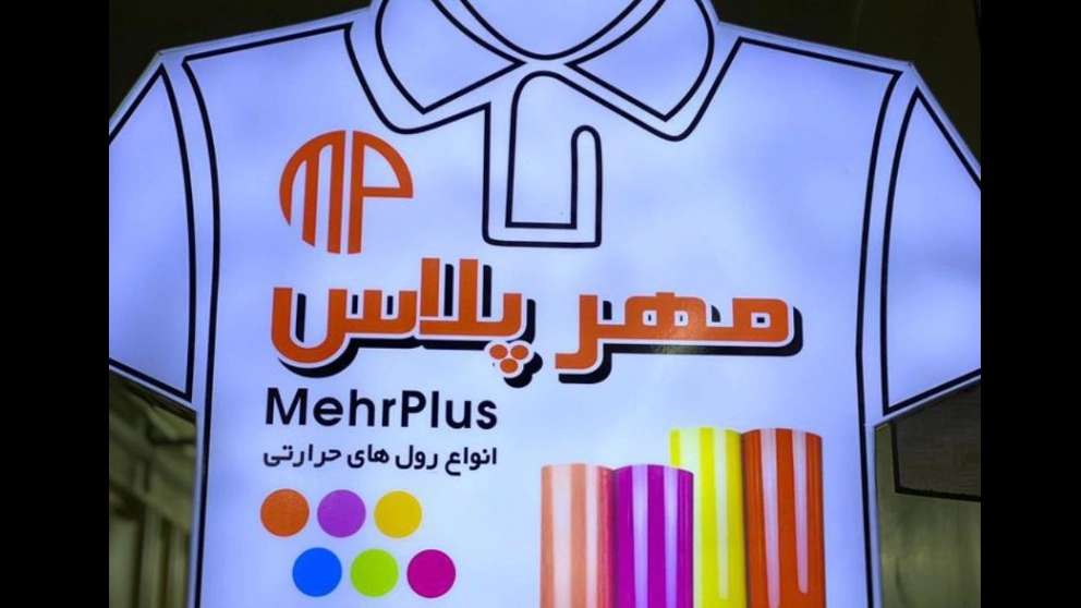 مهر پلاس