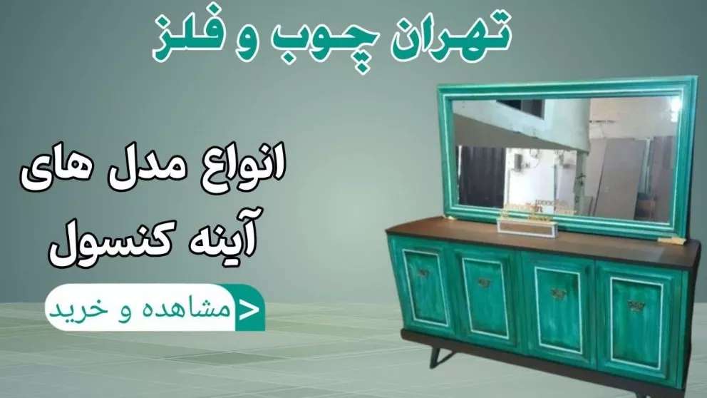 صنایع چوبی تهران چوب در تهران