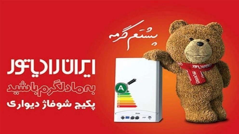 ایران رادیاتور