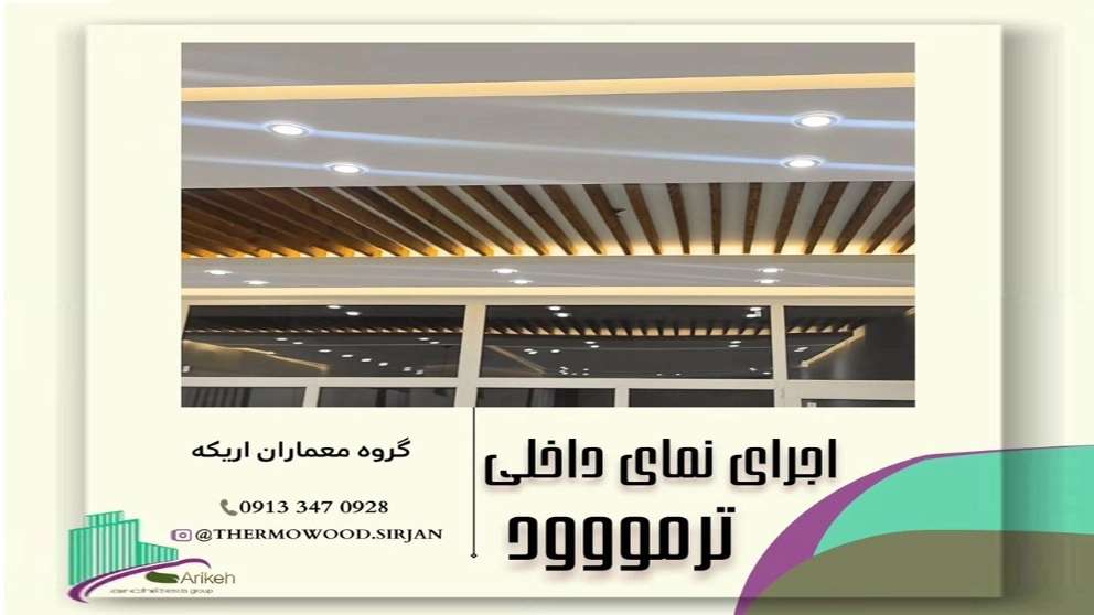 گروه معماران اریکه خضری پور