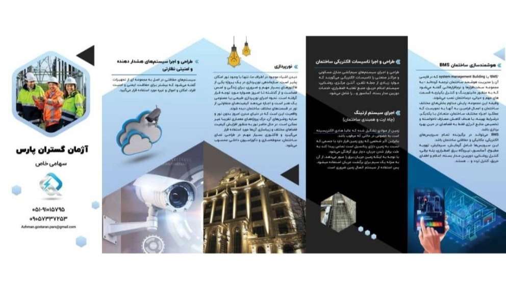 تاسیسات برقی آژمان گستران پارس