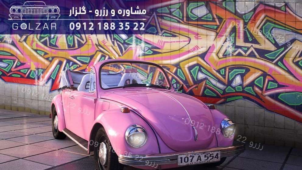اجاره ماشین کلاسیک آسمان