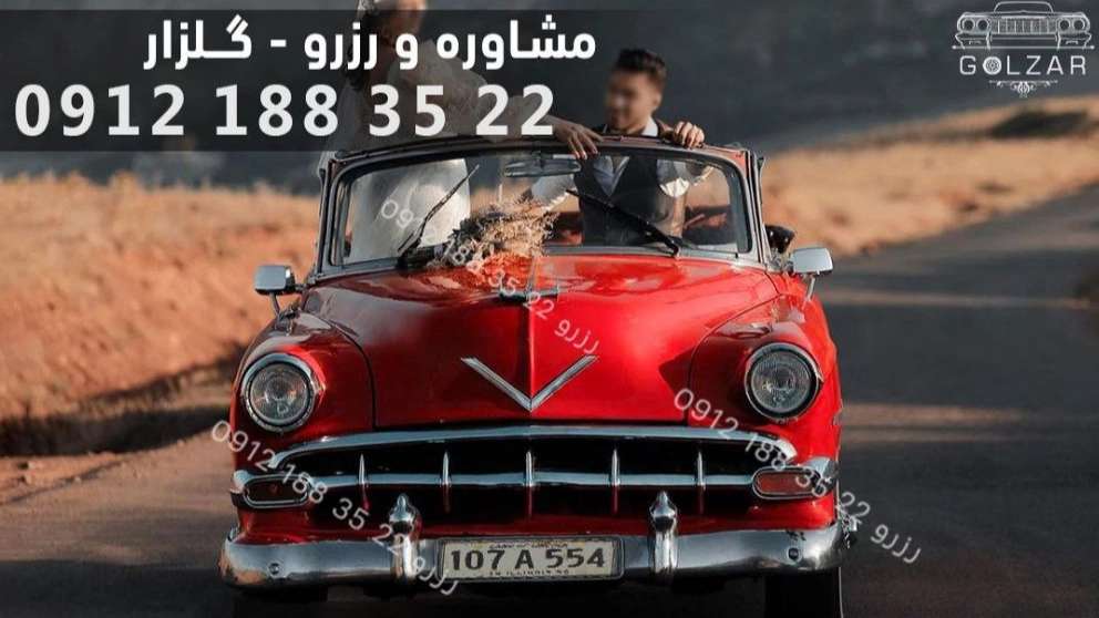 اجاره ماشین کلاسیک آسمان