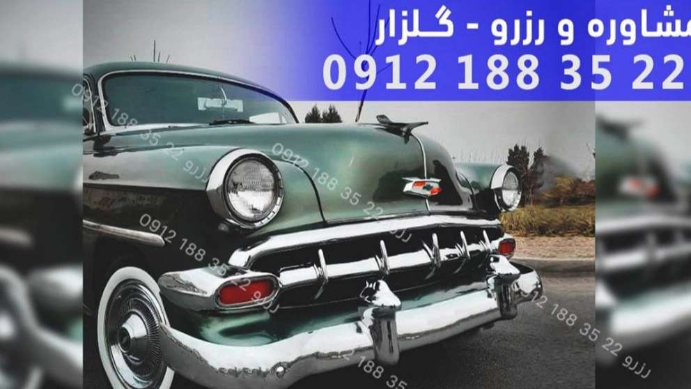 اجاره ماشین کلاسیک آسمان