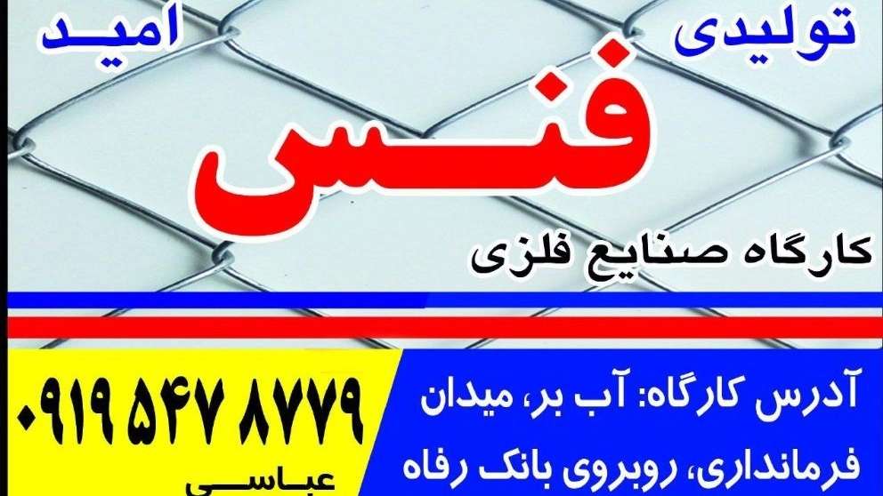 کارگاه صنایع فلزی امید