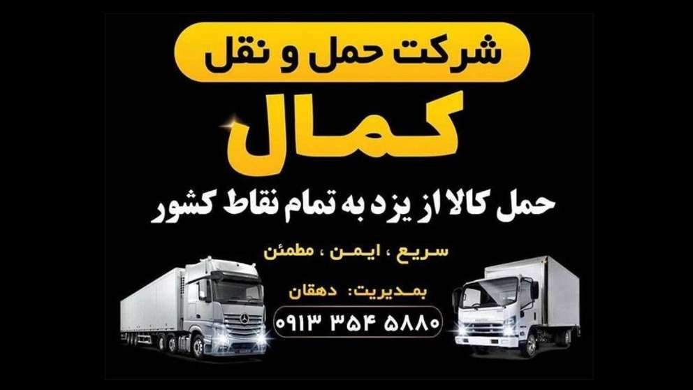 باربری کمال یزد