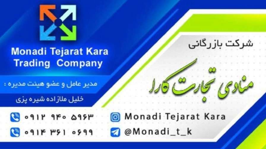 منادی تجارت کارا