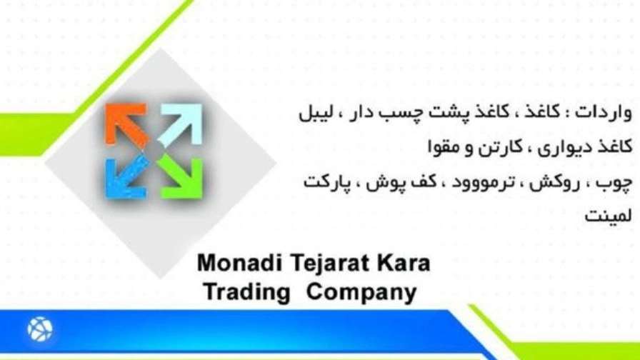 منادی تجارت کارا