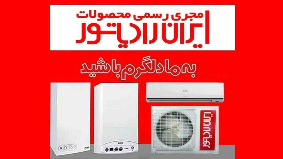 ایران رادیاتور