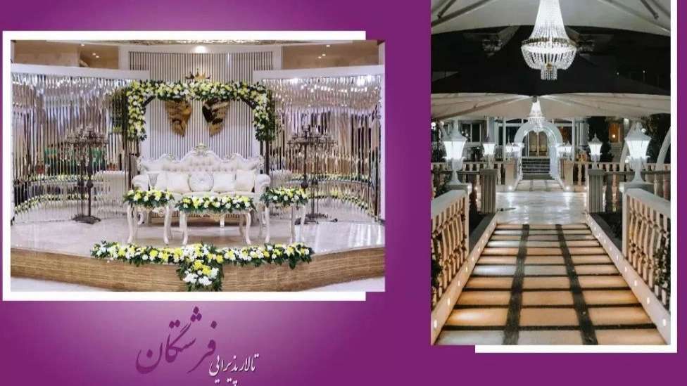 تالار پذیرایی فرشتگان