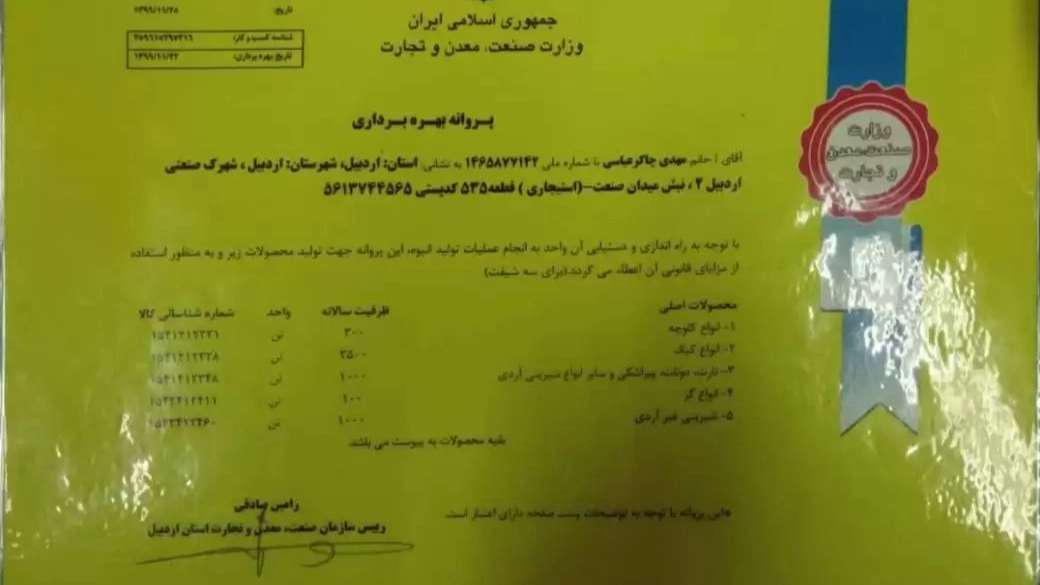 گروه صنایع غذایی چاکر
