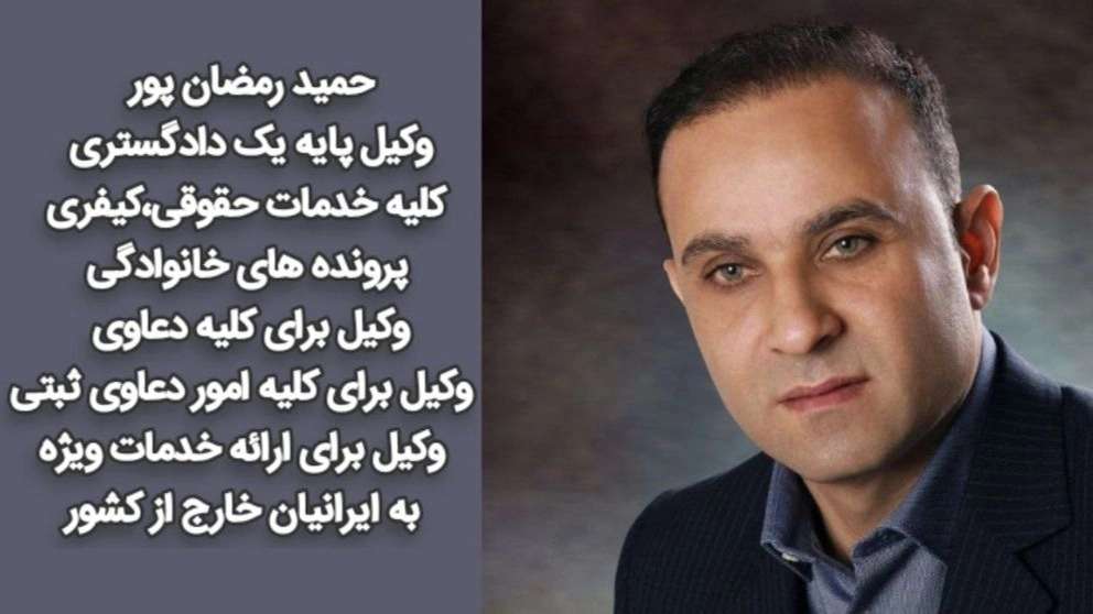 حمید رمضانپور