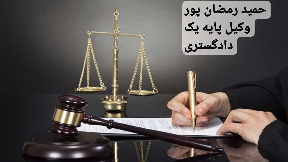 حمید رمضانپور