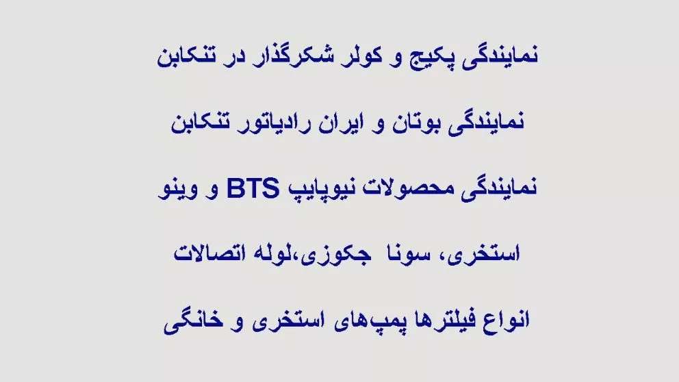 نمایندگی پکیج و کولر شکرگزار