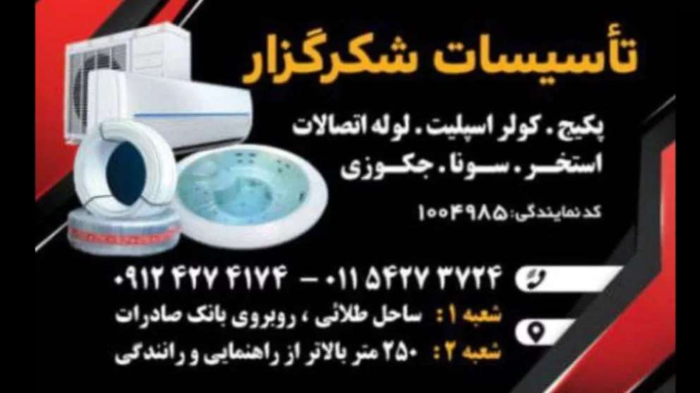 نمایندگی پکیج و کولر شکرگزار