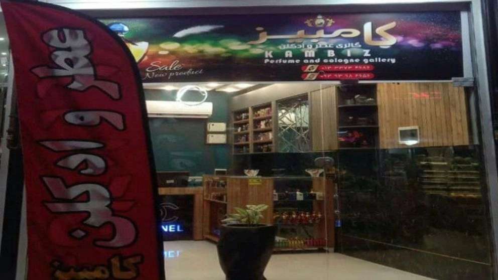 گالری عطر و ادکلن کامبیز