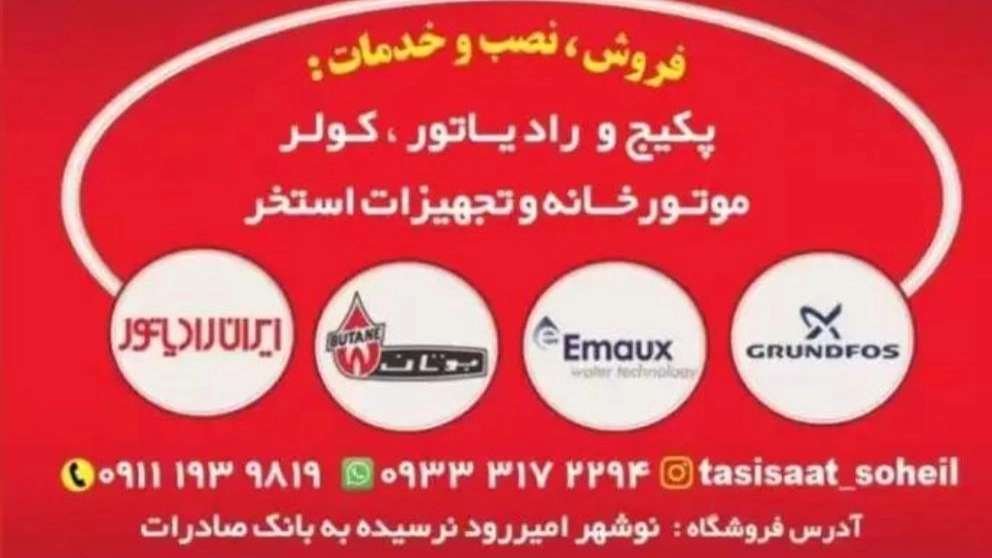 تاسیسات سهیل
