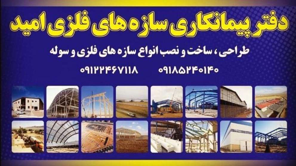 صنایع فلزی امید