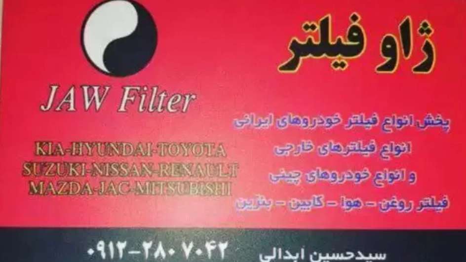 فیلترهای داخلی و خارجی سید