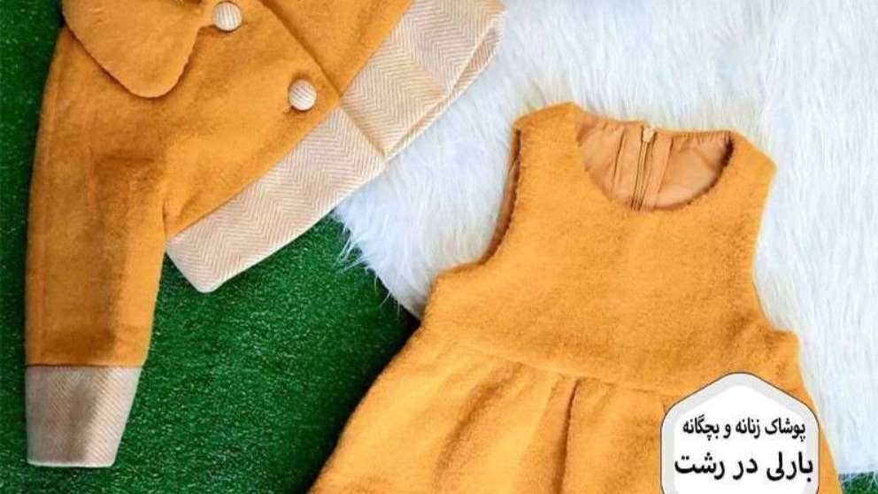 پوشاک زنانه و بچه گانه بارلی