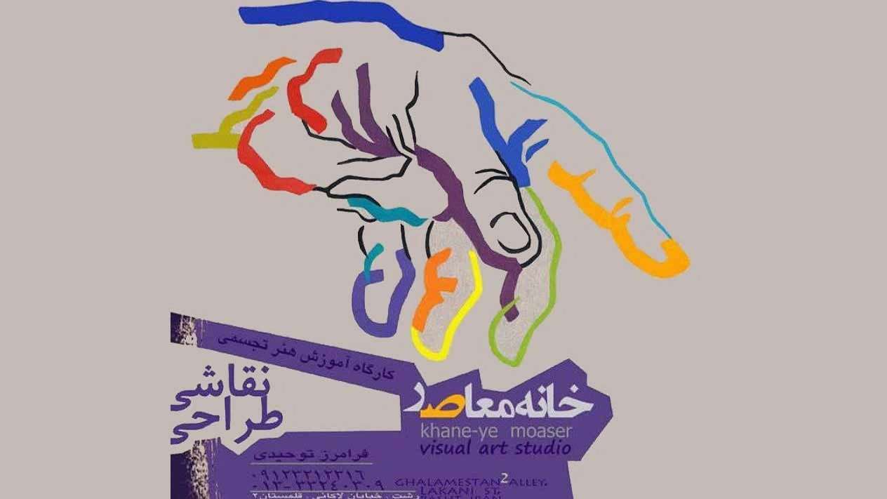 خانه معاصر