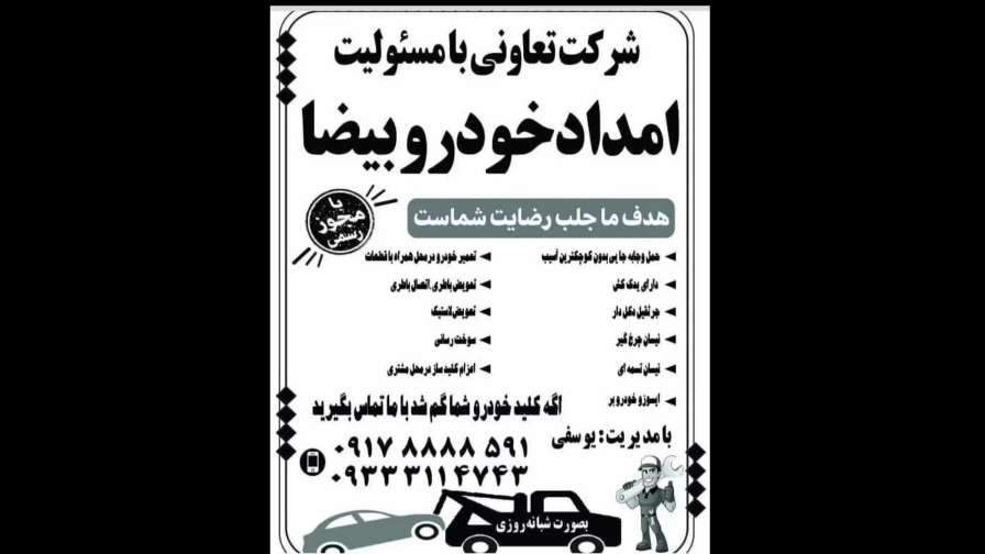 امداد خودرو بیضا