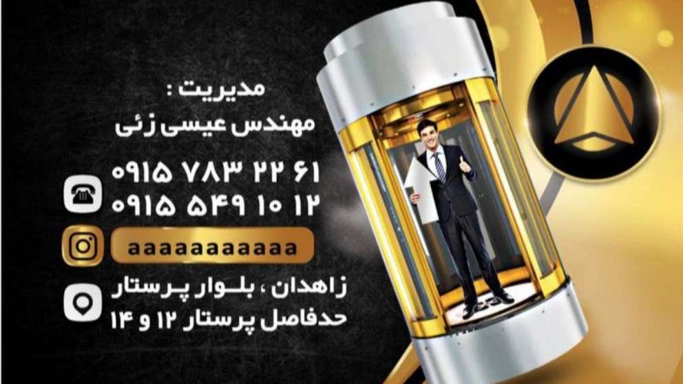 شرکت آسانسور پدیده شهر