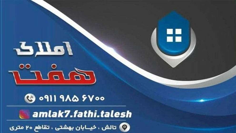 املاک هفت