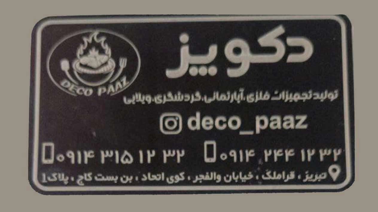 دکوپز