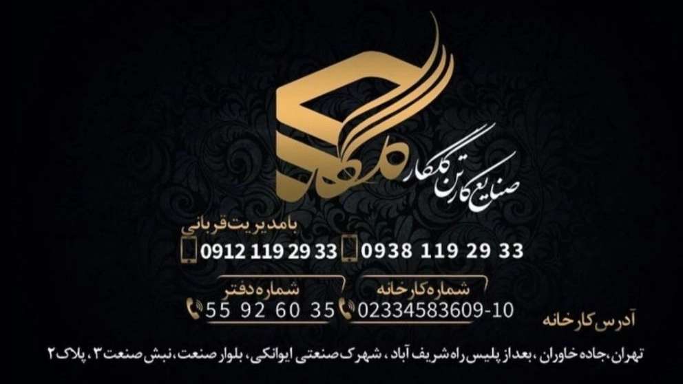 تولید کننده انواع ورق